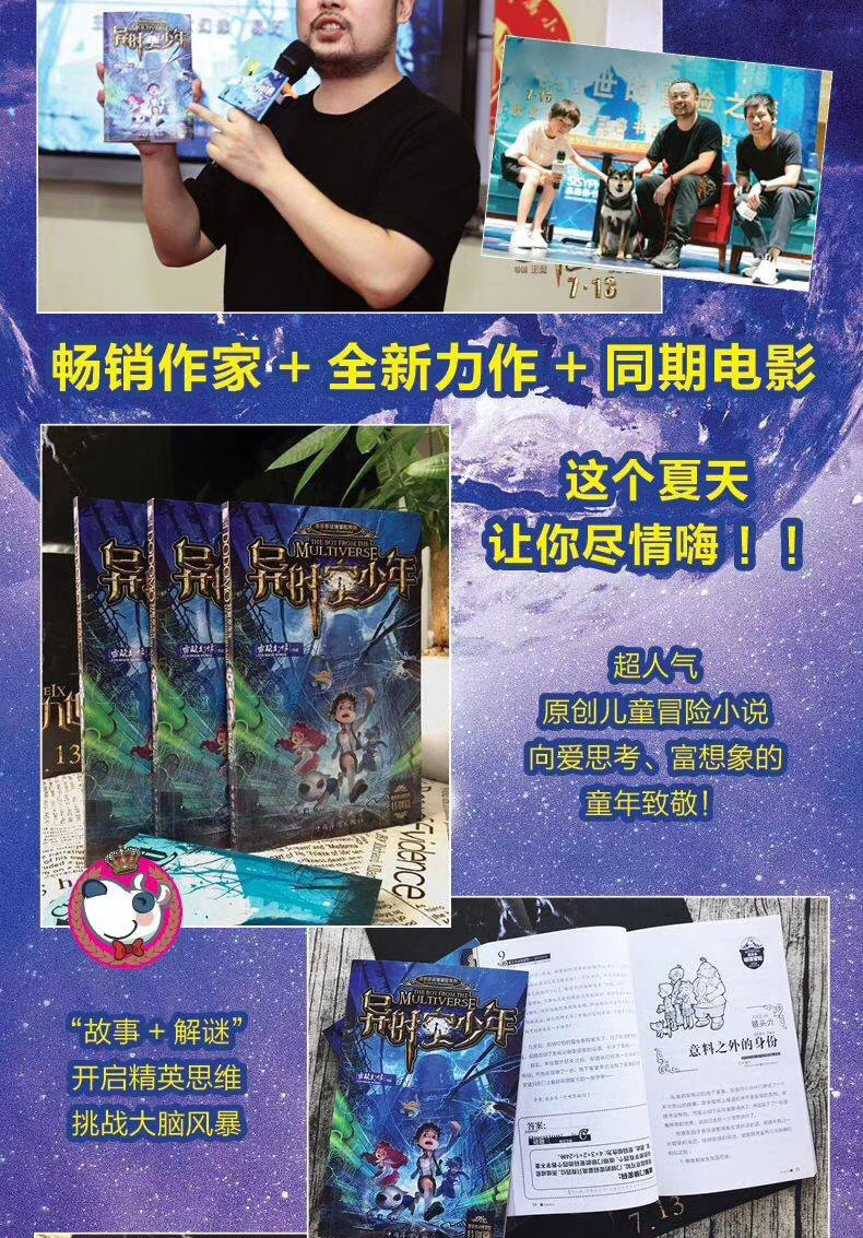 正版异时空少年雷欧幻像著儿童冒科幻小说奇幻文学书籍书2019正版