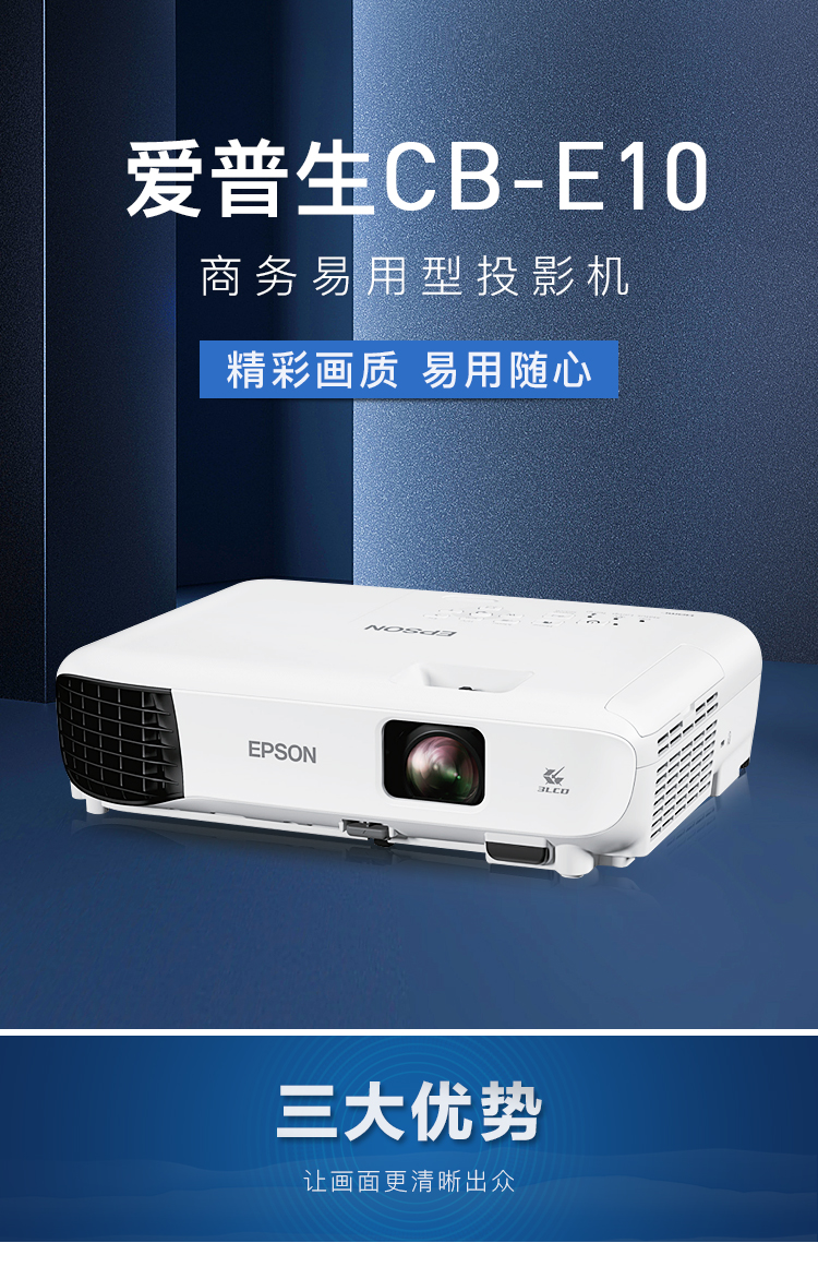 【爱普生(epson)投影仪cb-e10】 爱普生 (epson) cb-e10商用家用投影