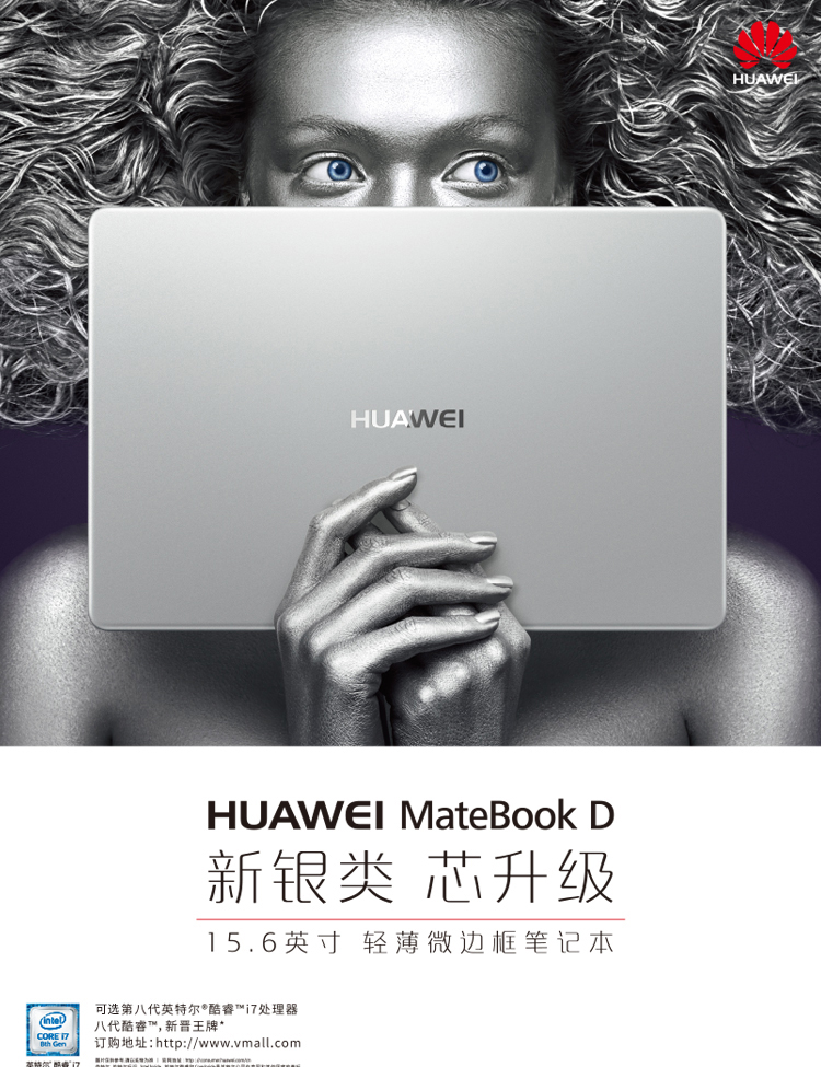 华为(HUAWEI)轻薄本MRC-W50 华为HUAWEI MateBook D 15.6英寸微边框轻薄本笔记本电脑(i5-8250U 8G  1TB+128GB MX150 2G独显含正版office 皓月银)【价格图片品牌报价】-苏宁易购华为苏宁自营旗舰店