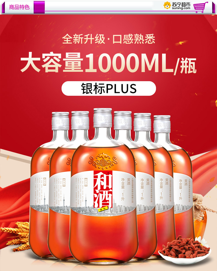 和酒上海老酒新银标13度半干型黄酒1000ml6瓶黄酒整箱装家庭装