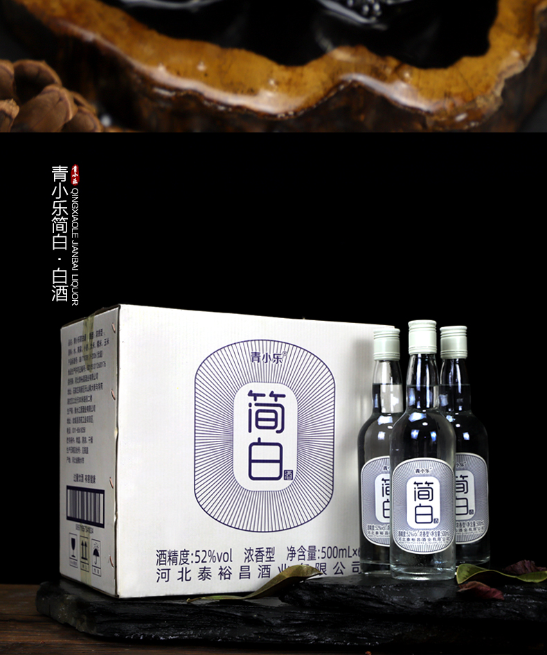 青小乐简白纯粮食酒52度浓香型白酒整箱500ml6瓶装
