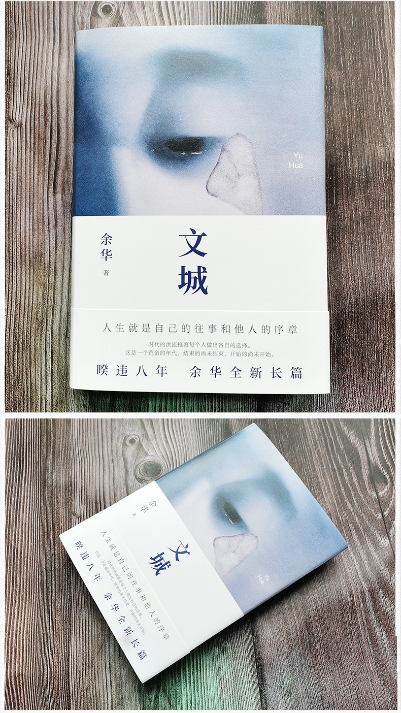文城余华正版文城书新书文学小说文成余华精装当当网余华作品集文诚