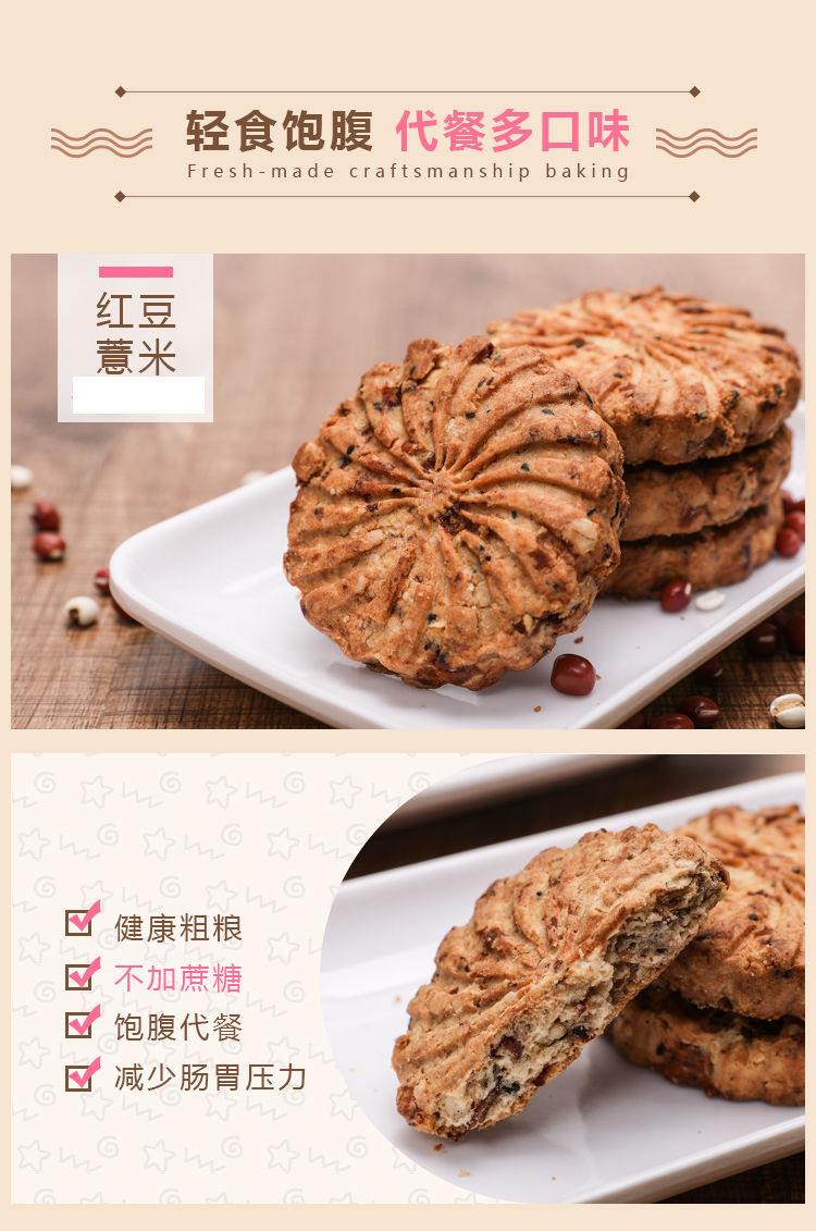 粗粮代餐饼干整箱 早餐低包装红豆薏米饼散装 零食品 红豆薏米饼干