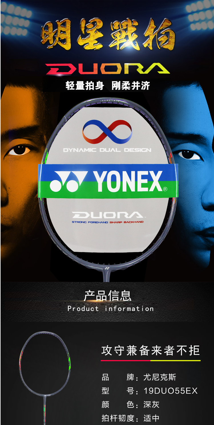 尤尼克斯(yonex) 尤尼克斯(yonex)羽毛球拍单拍双刃55duora55高弹性