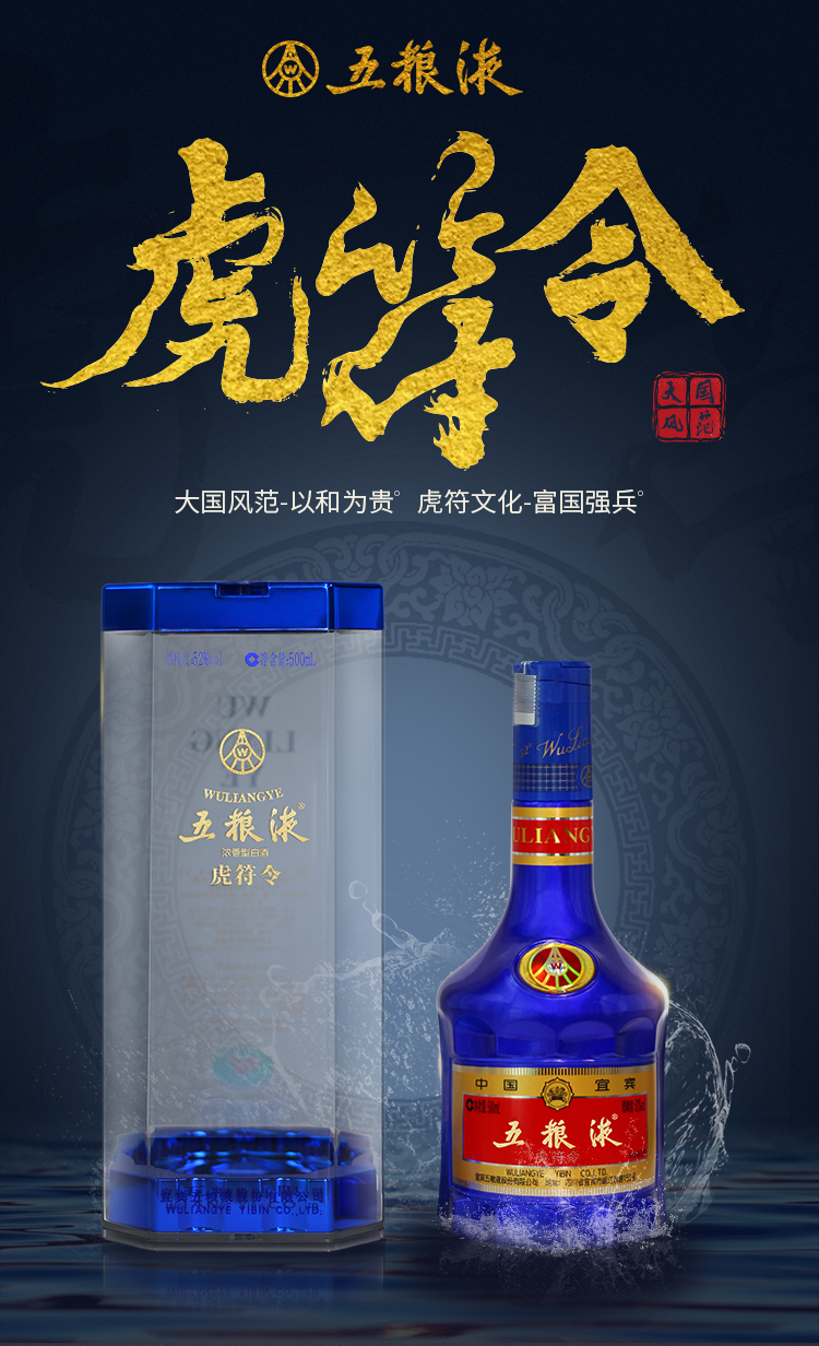 歌德老酒行五粮液虎符令52度500ml浓香型白酒单瓶装