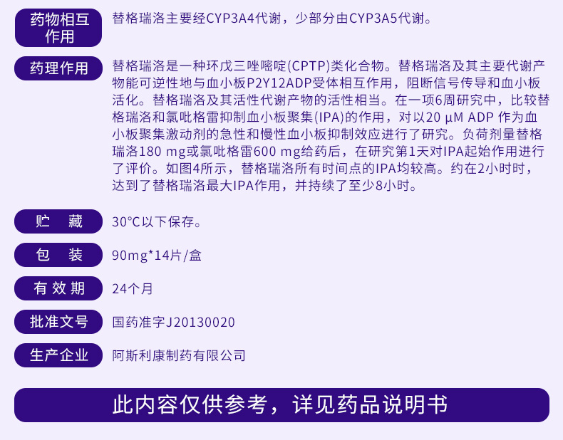 阿斯利康倍林达替格瑞洛片90mg14片盒急性冠脉综合征降低血栓性心血管