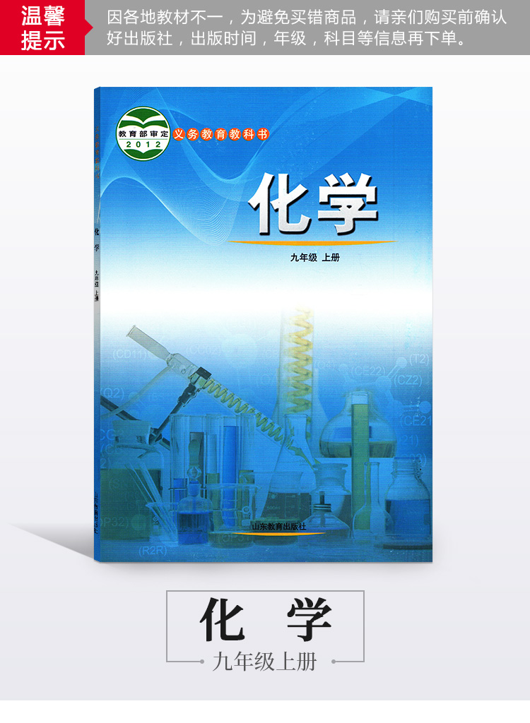 九年级上册化学书鲁教版初中课本教材教科书9年级上册初三上山东教育