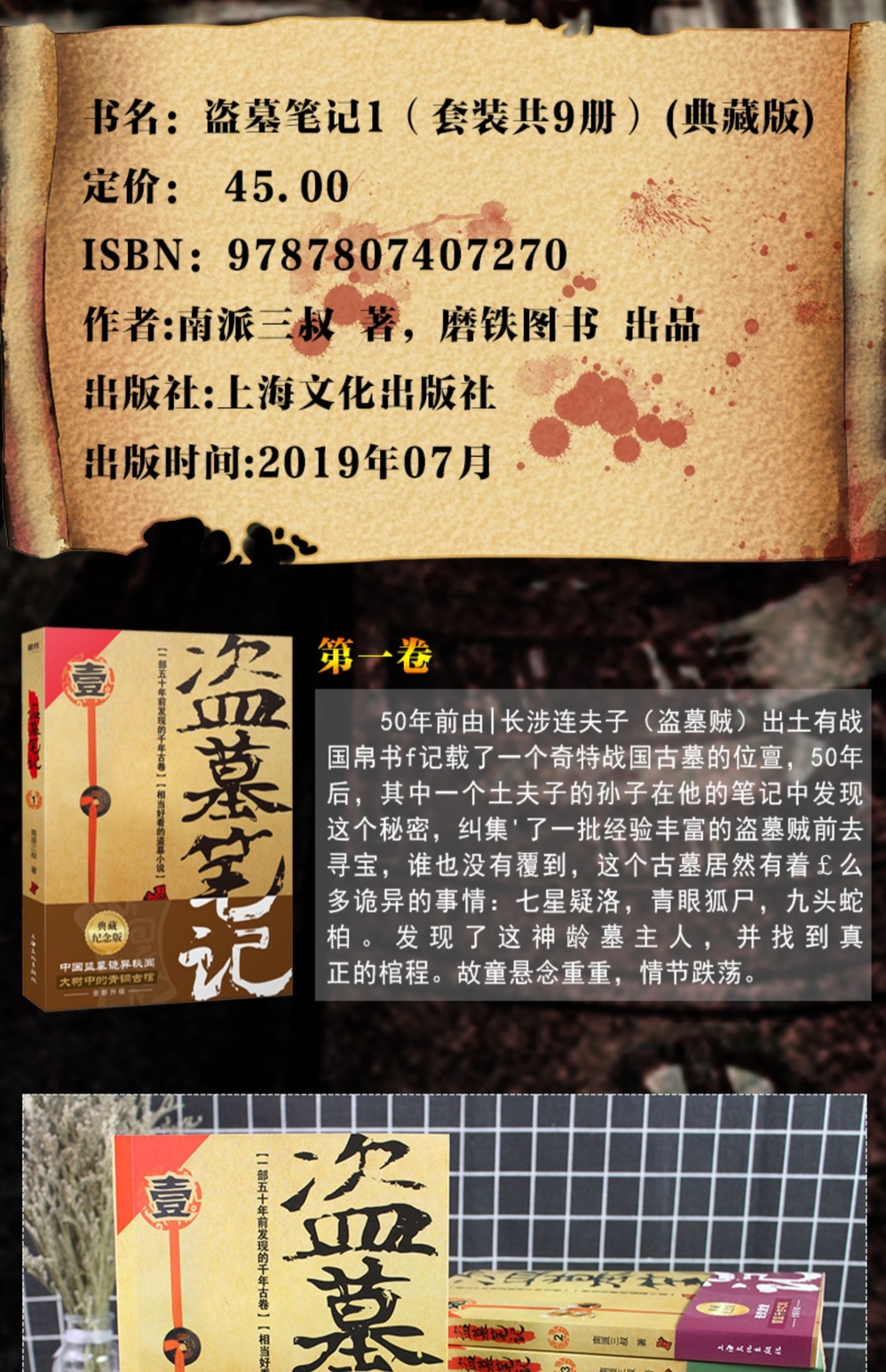 盗墓笔记之七星鲁王宫1一 典藏纪念版南派三叔 悬疑侦探惊悚恐怖文学