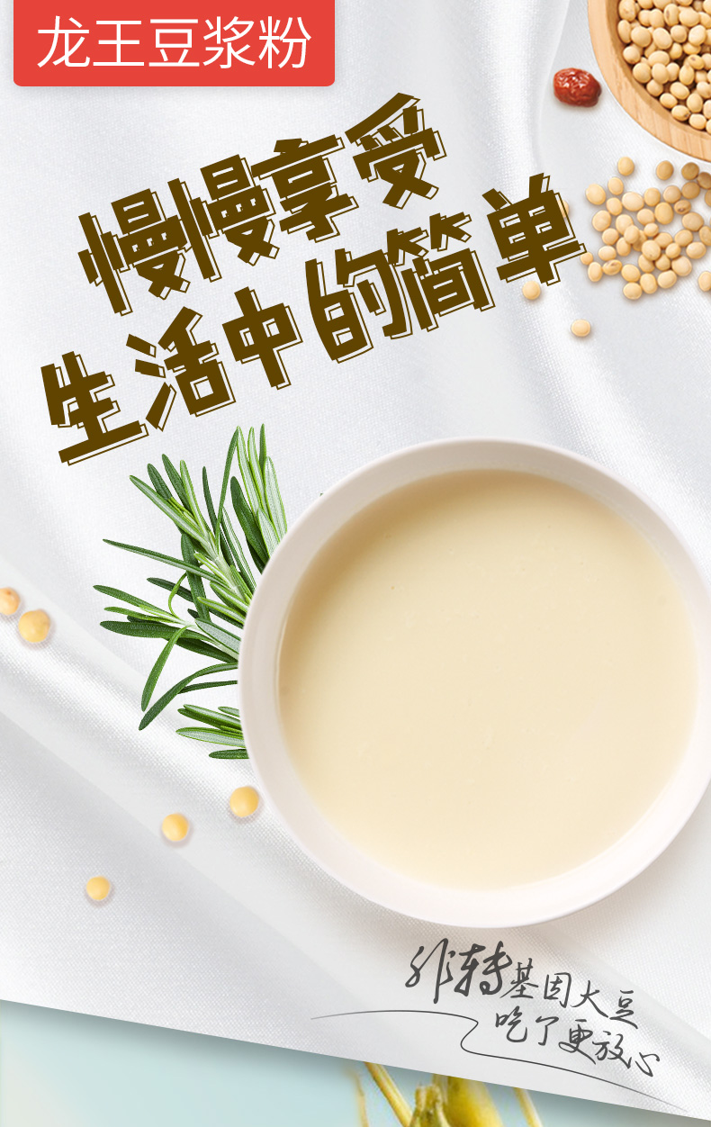 【原产地发货】龙王豆浆粉 无添加蔗糖速溶豆粉/有机豆浆粉营养早餐