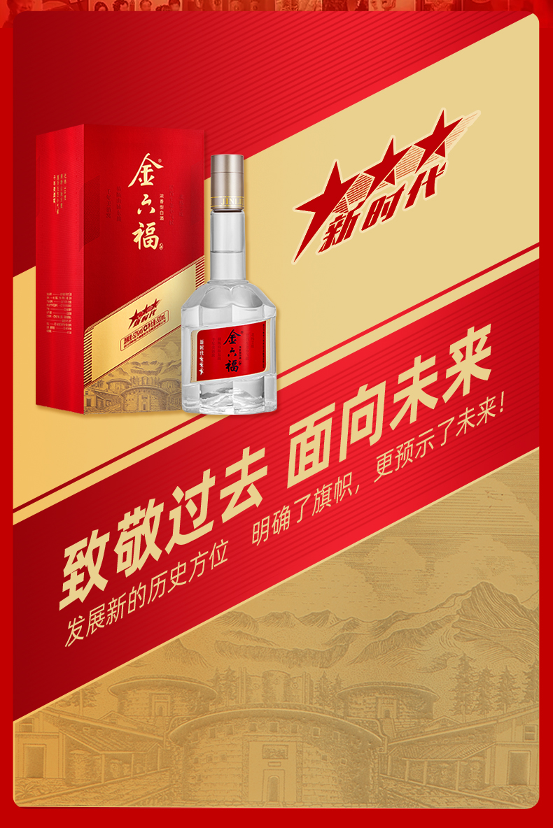 金六福新时代三星52度500ml6瓶浓香型粮食酒整箱白酒固态法酿造优级酒