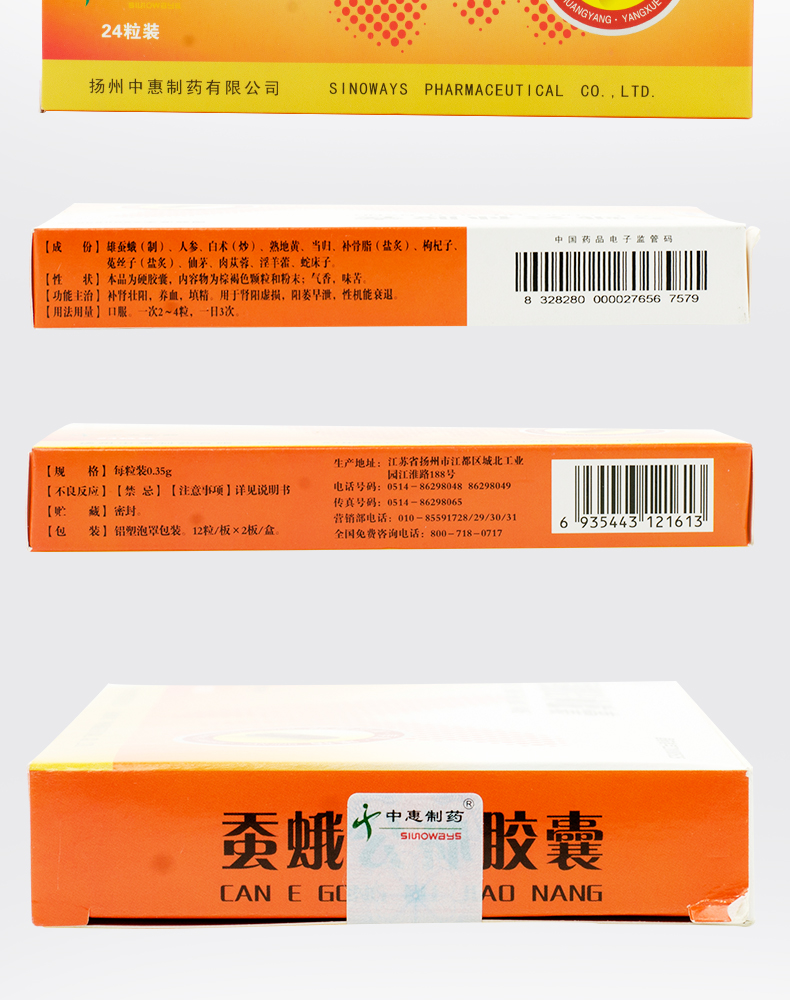 中惠蚕蛾公补胶囊035g24粒