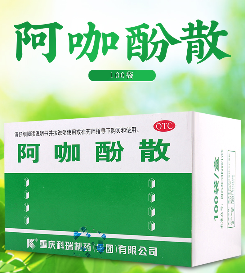 科瑞阿咖酚散(头痛粉)100袋头痛关节痛偏头痛牙痛