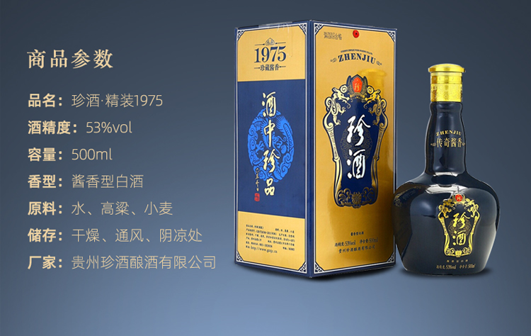 珍酒精品1975 53度酱香型白酒整箱500ml*6瓶 纯粮食