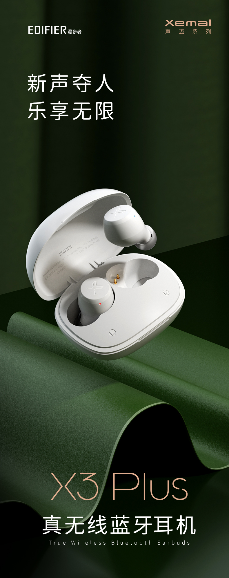 漫步者edifier声迈x3plus真无线蓝牙耳机迷你tws音乐运动手机耳机适用
