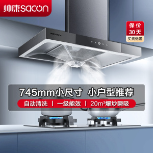 帅康(sacon)油烟机欧式顶吸745mm小尺寸吸油烟机大吸力自清洗厨房家用小户型脱排油烟机单烟机抽油烟机T8051DG