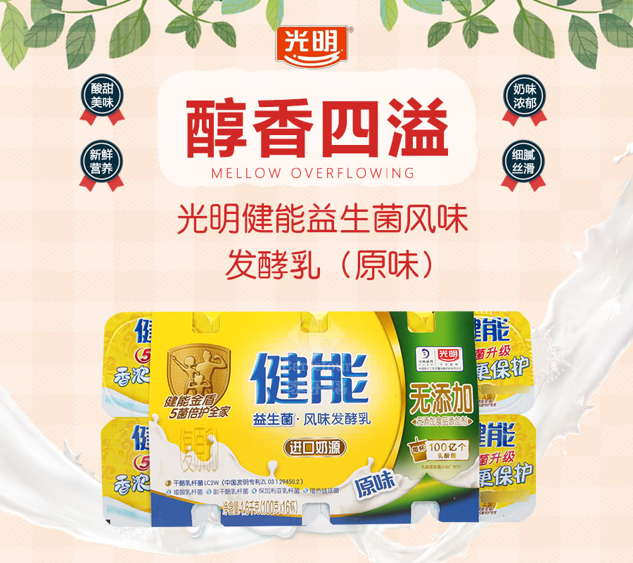 光明健能原味发酵乳100g16