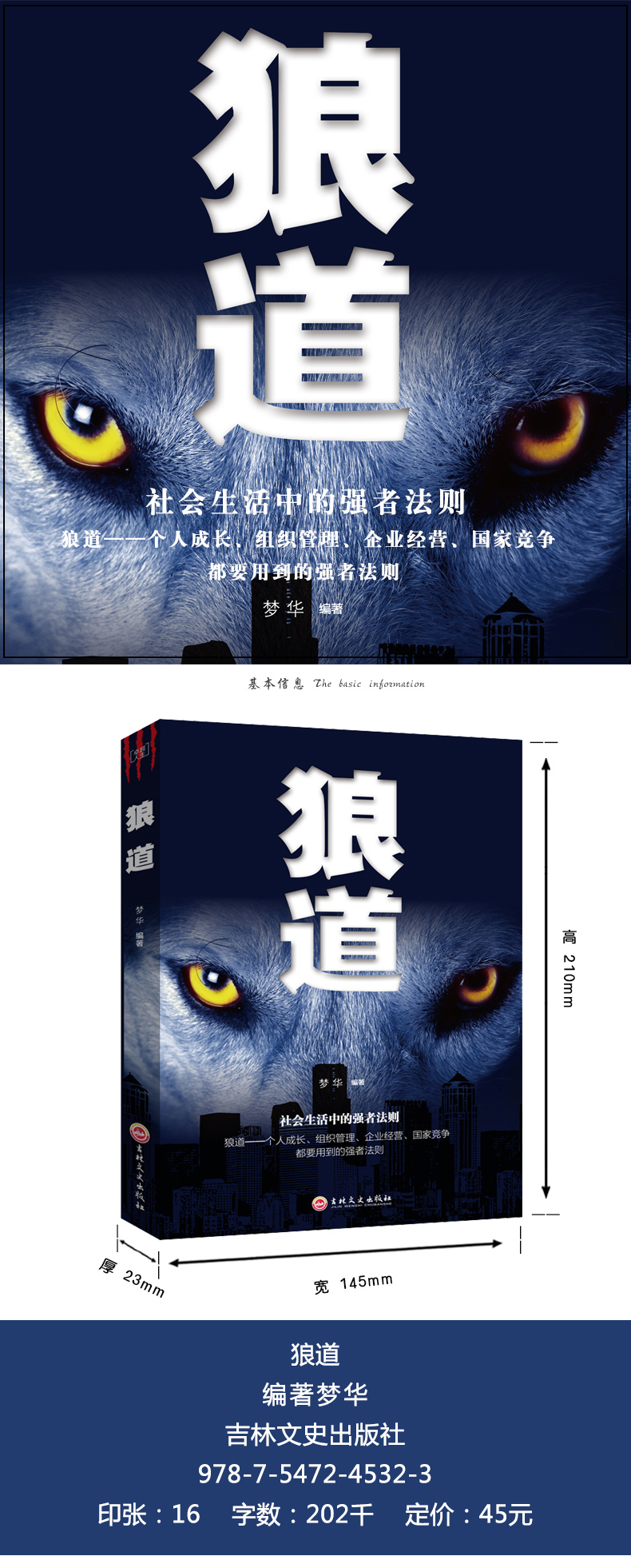 狼道正版全集狼道智慧鬼谷子强者的成功法则自我实现心理学励志书籍