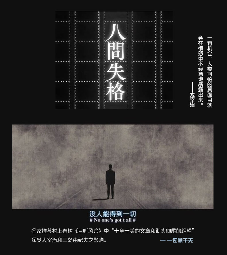 人间失格太宰治正版珍藏版精装典藏太宰治的自传体小说日文日语原版