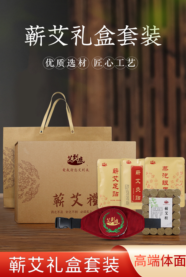 艾到底其它理疗用品 蕲艾礼盒蕲艾足贴蕲艾灸贴蕲艾蒸汽眼罩蕲艾柱