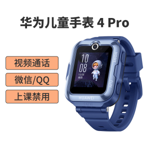 华为(HUAWEI)儿童电话手表4Pro小学生男孩 gps定位 插卡4G全网通 视频通话 拍照 防水 多功能 灯光守护