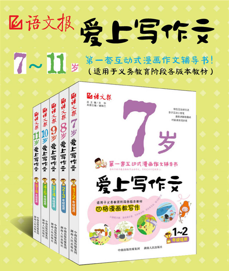 超級新品 全套5冊愛上寫作文1--6年級一二三四五