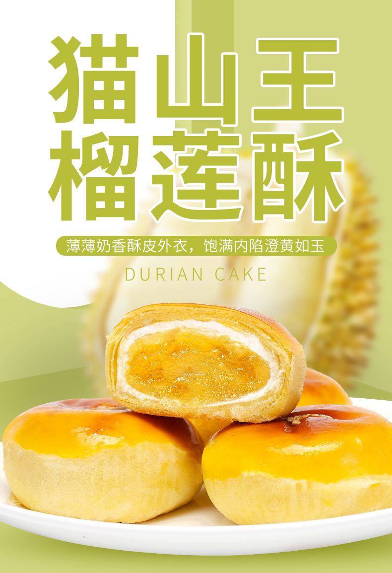【第二件减2元】比比赞猫山王榴莲酥300g饼早餐面包整箱零食小吃糕点