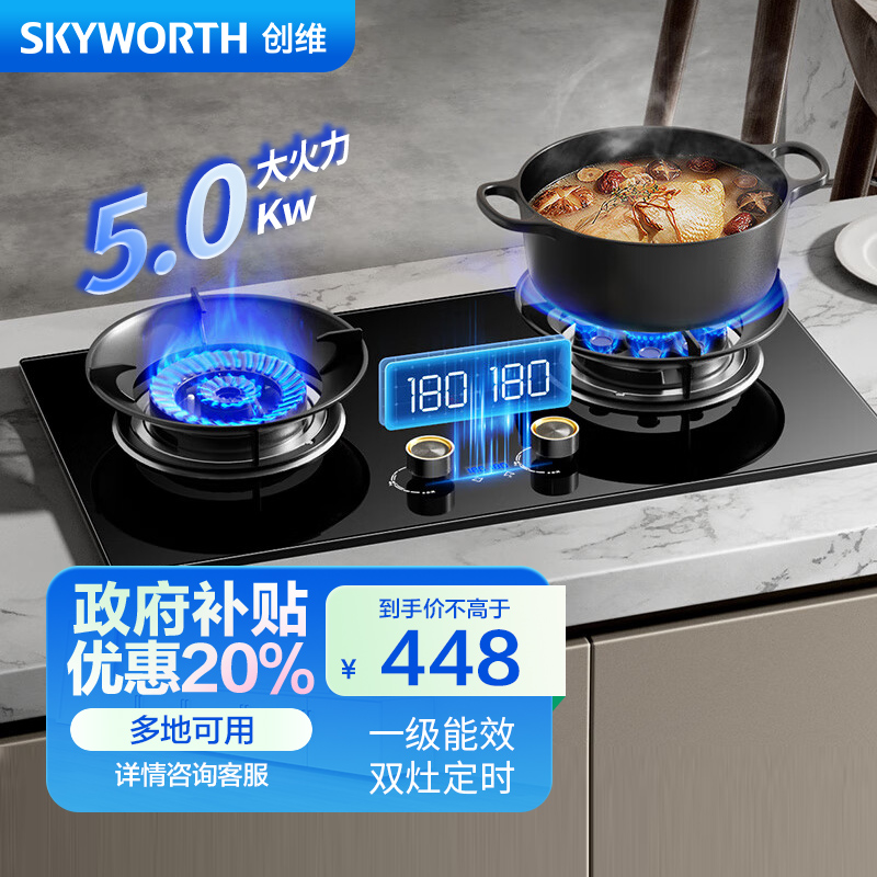 创维(Skyworth)燃气灶双灶 家用5.0kW猛火九孔聚能定时灶爆炒鸳鸯灶具 台式嵌入式灶台 Z211B液化气