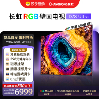 长虹85英寸RGB-MiniLED电影原画六面纯平壁画电视屏幕抗反光超薄电视AI光翼游戏电视85D7S Ultra