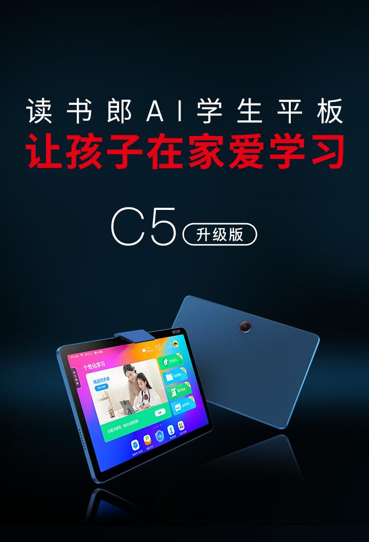 读书郎c5升级版学习机一年级到高中点读机英语学习神器小学生平板电脑