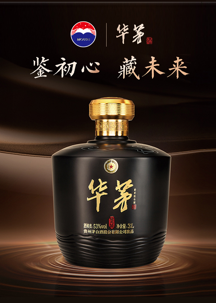 官方正品贵州茅台酒2020年份华茅鉴藏收藏纪念酒53度酱香型白酒3l单坛