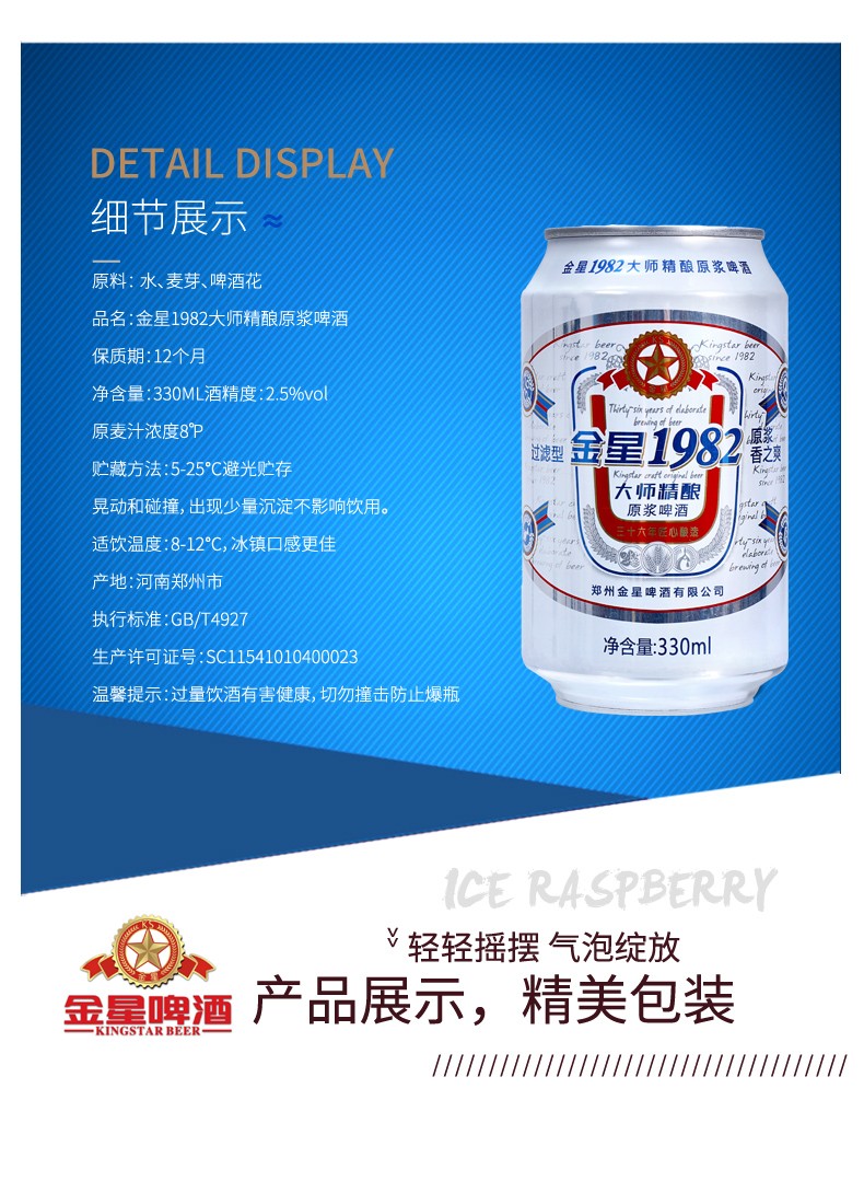 金星啤酒1982 原浆大师精酿8度 330ml*24听 整箱装_历史最低价格_就买