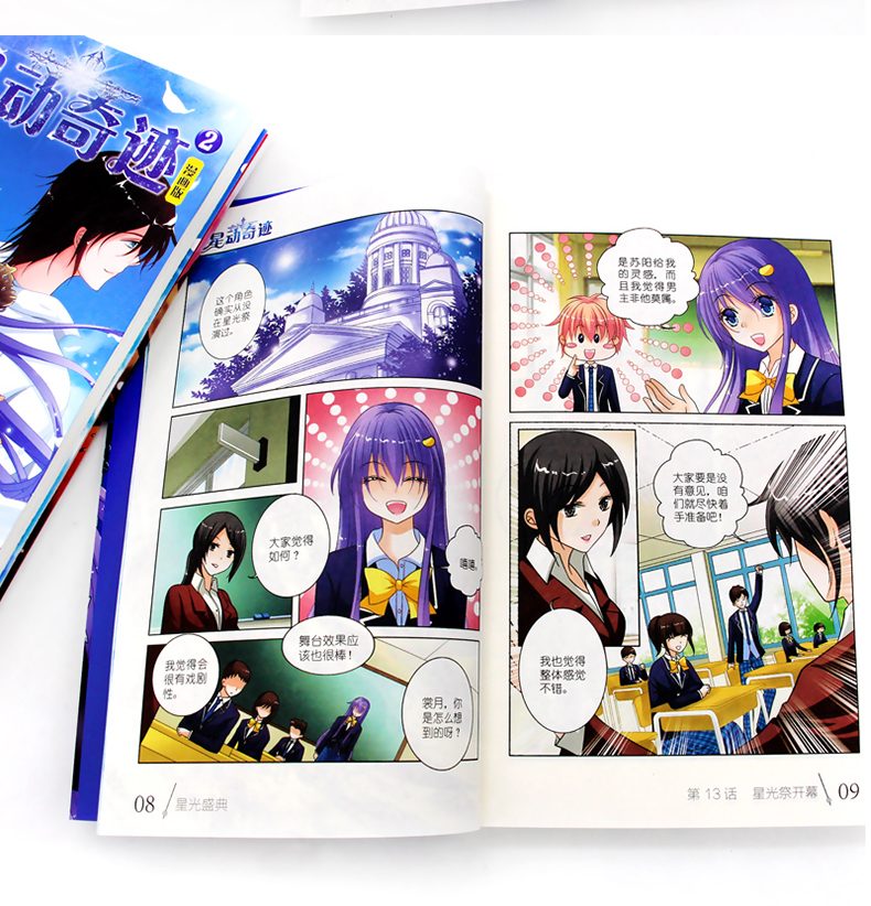 [诺森正版]星动奇迹漫画版1 2 3全套3册 中国卡通漫画书 6-7-8-9-10