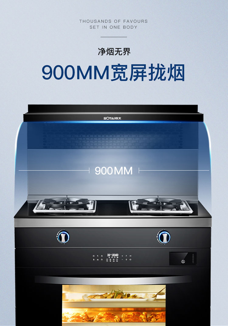 【索太(sotai)集成灶索太s8集成灶家用一体灶台侧吸下排式自动清洗