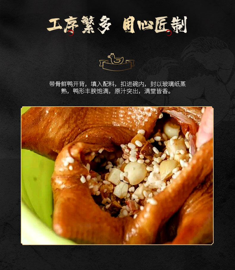 蟹状元如意八宝鸭800g卤味真空熟食加热即食私房菜年货