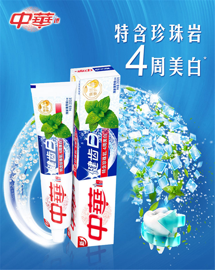 中华牙膏健齿白清新薄荷味250g珍珠岩精粹美白健齿三支装