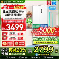 无忧嵌美菱511升双系统零嵌入法式多门冰箱 63.5cm1级家用大容量电冰箱以旧换新补贴自营BCD-511WP9CZX白