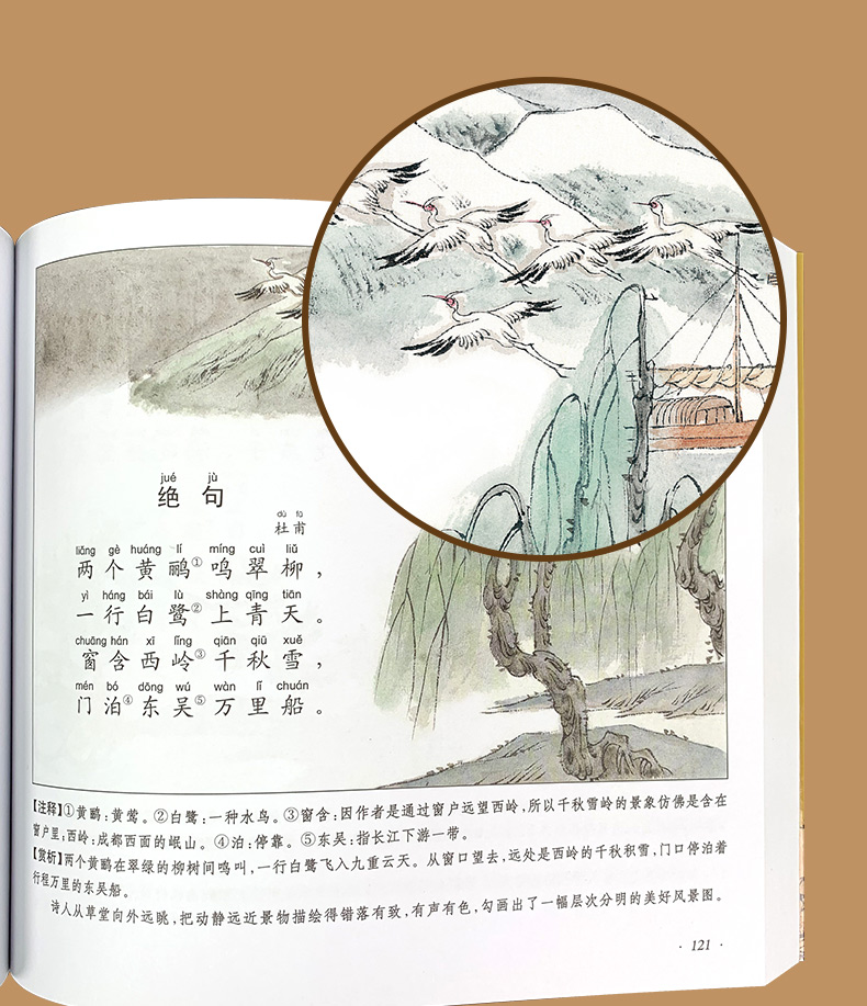 唐诗三百首300首注音版正版全集612岁小学生必背古诗有声伴读国学经典