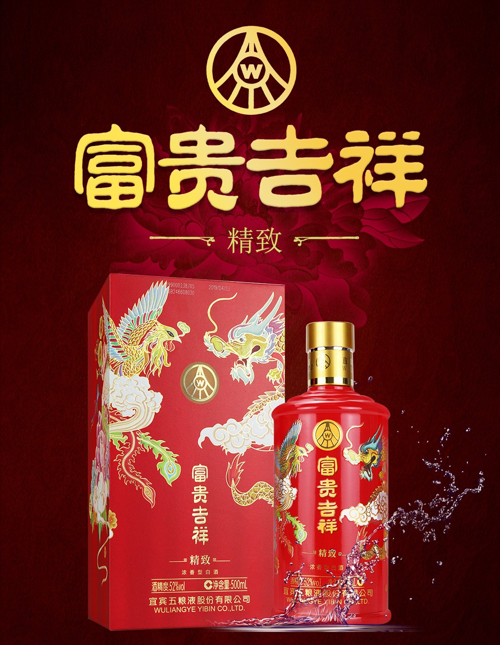 宜宾五粮液股份出品富贵吉祥精致龙凤呈祥52度浓香型白酒500ml6瓶整箱