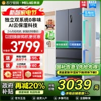 无忧嵌美菱511升双系统零嵌入法式多门冰箱 63.5cm1级家用大容量电冰箱以旧换新补贴自营BCD-511WP9CZX灰