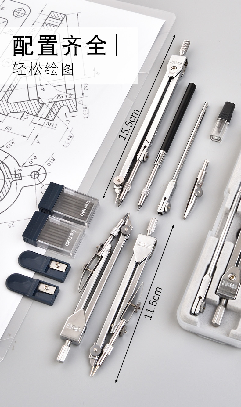 得力deli圆规金属专业绘图设计不锈钢学生文具标准工程制图工具圆规套