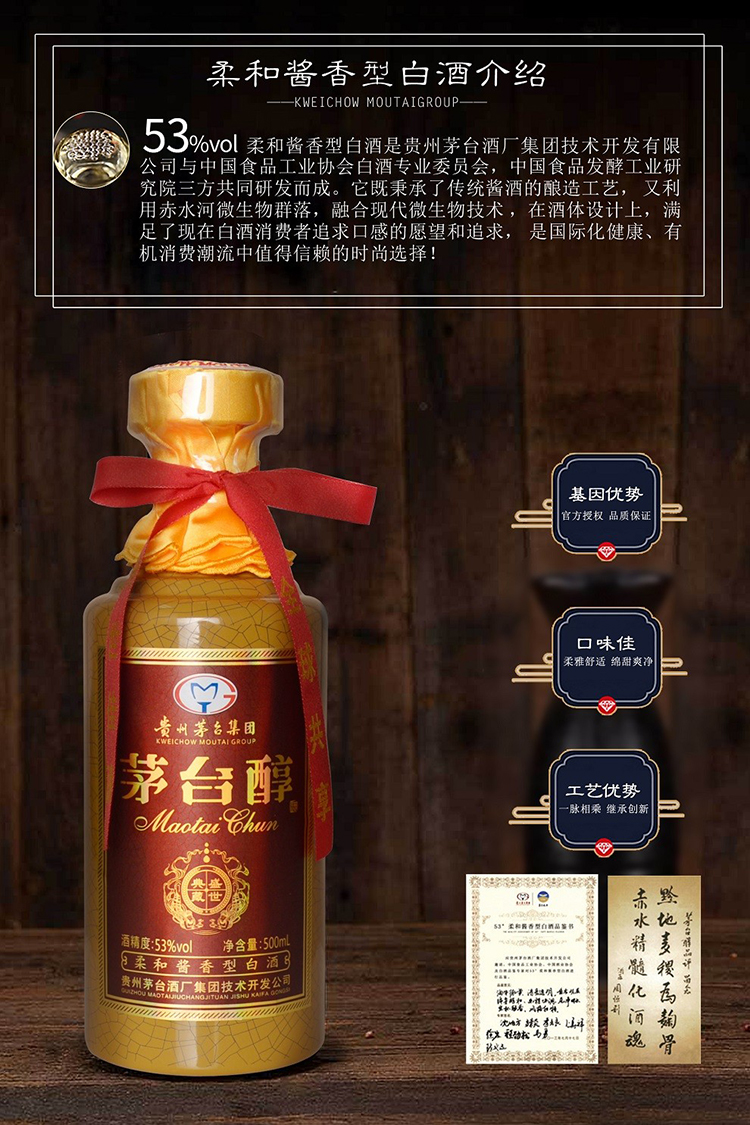 官方正品贵州茅台集团茅台醇盛世典藏茅台53度柔和酱香型白酒粮食酒