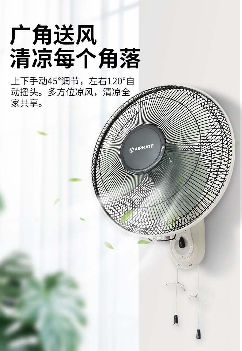 白色 艾美特壁扇挂壁式电风扇挂墙壁扇挂扇家用墙上壁挂式16寸摇头