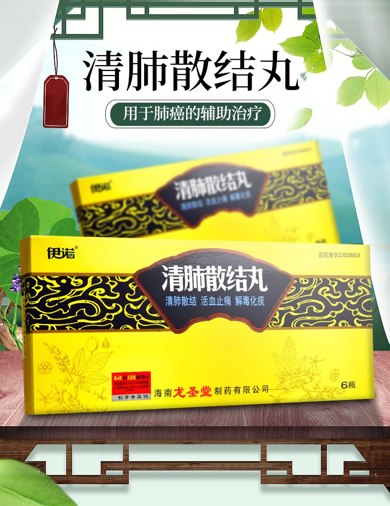 伊诺清肺散结丸3g6瓶