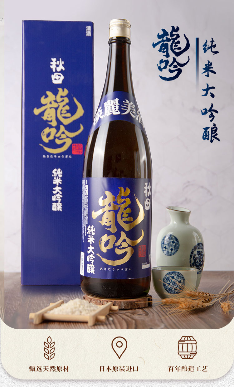 秋田龙吟纯米大吟酿礼盒装日本原装进口低度发酵清酒18l