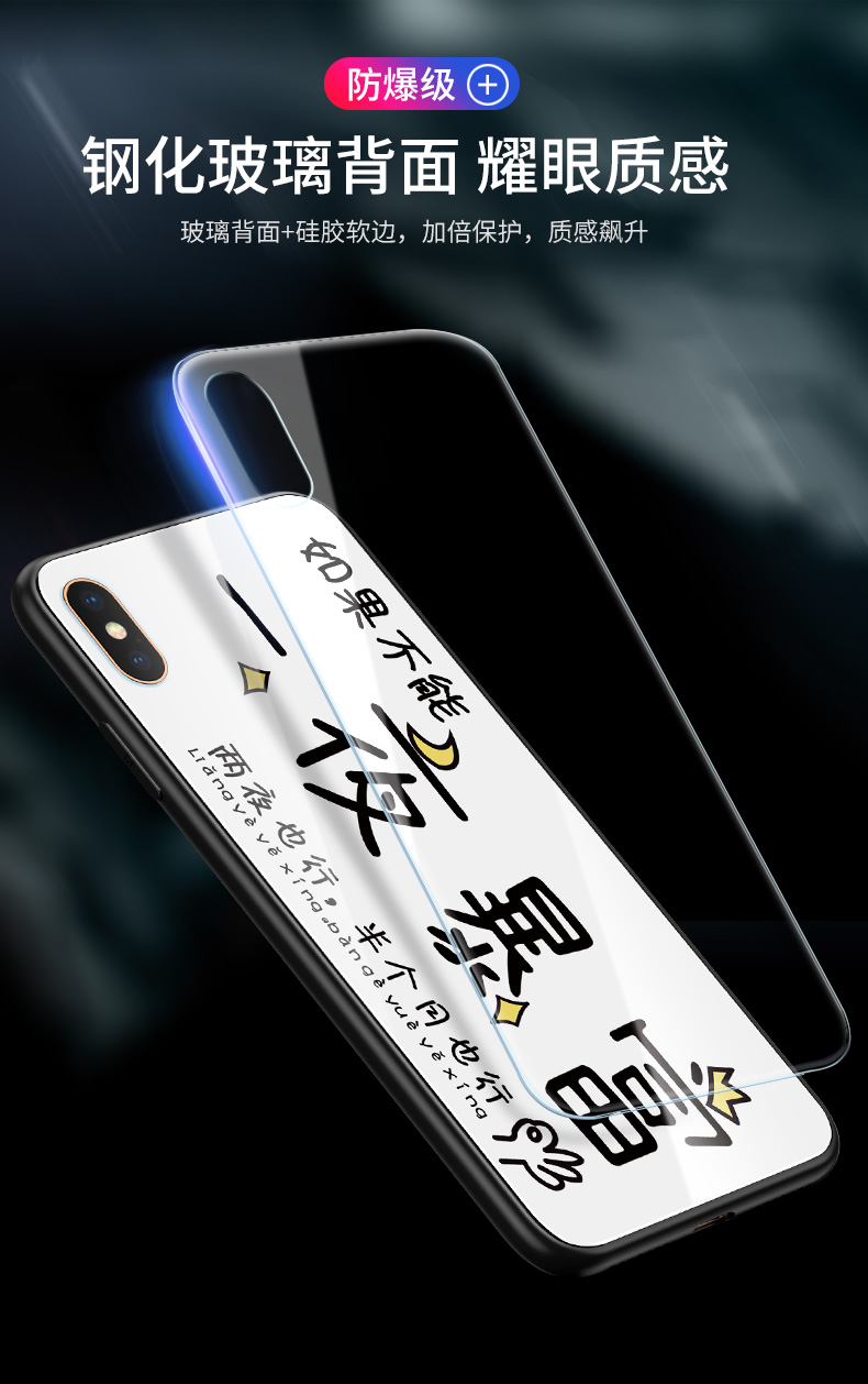 iphonexsmax手机壳苹果x潮牌文字新款iphonexr玻璃壳一夜暴富xsiphone