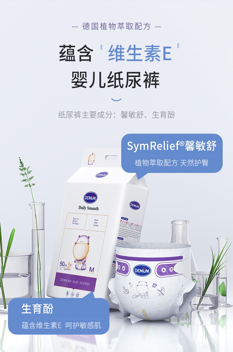 德敏舒纸尿裤 德敏舒德国原装进口超薄干爽透气婴儿纸尿裤新生儿