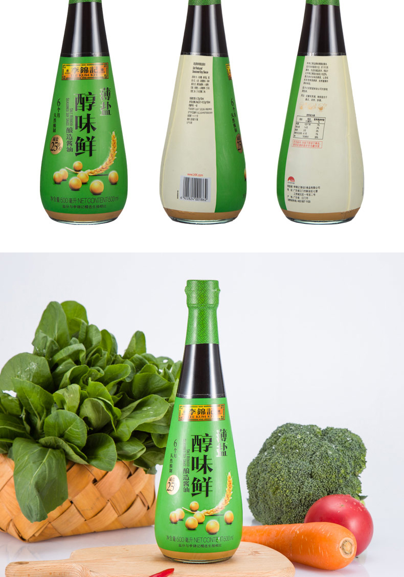 李锦记薄盐醇味鲜500ml3瓶淡盐鲜酱油蘸炒菜拌馅生抽酿造酱油调料