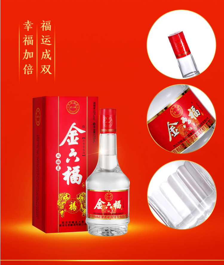 【金六福旗舰店】金六福双福星50度475ml*6瓶 浓香型川酒高度酒礼盒装