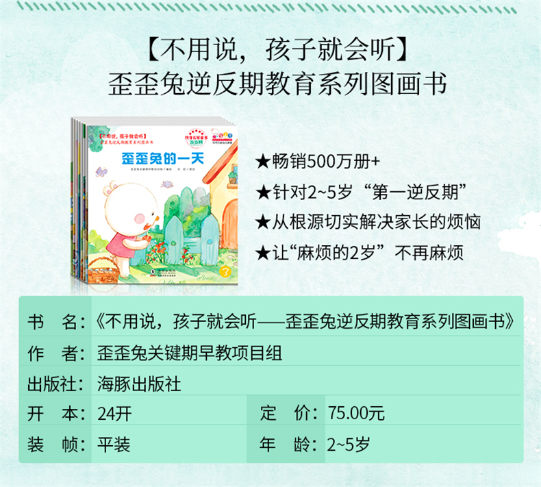 【颜系图书】不用说孩子就会听 歪歪兔逆反期教育系列图画书 全8册