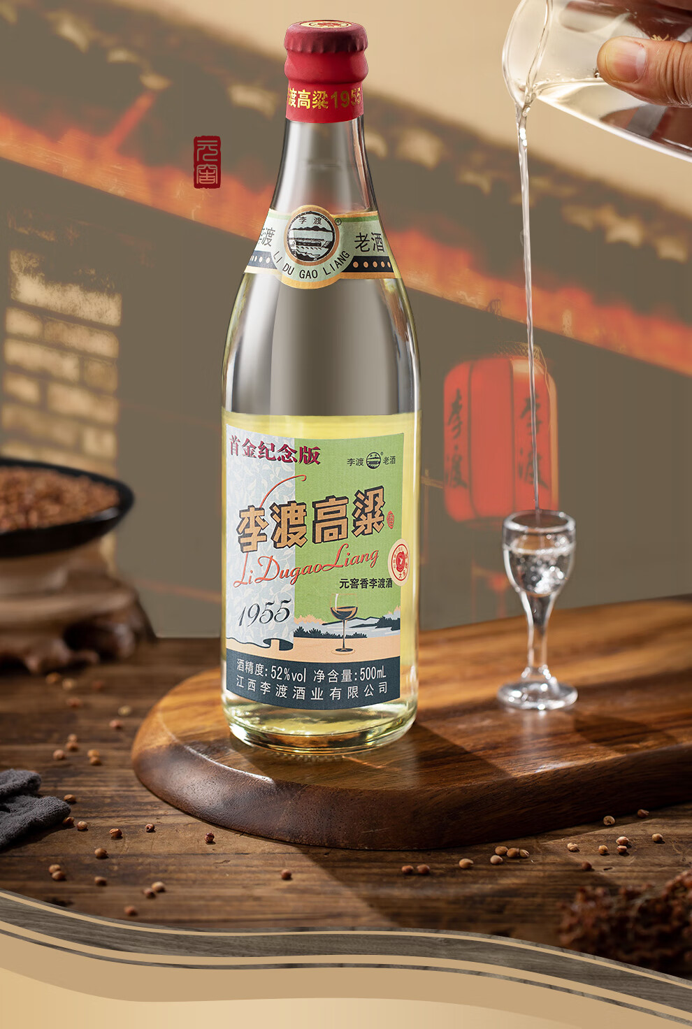 李渡官方旗舰店]李渡高粱1955虎年定制版52度500ml*2瓶礼盒装固态